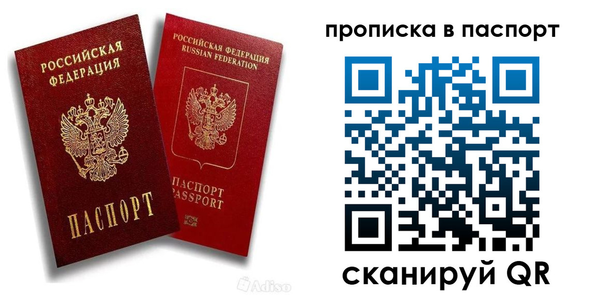 прописка паспорт в Пересвете
