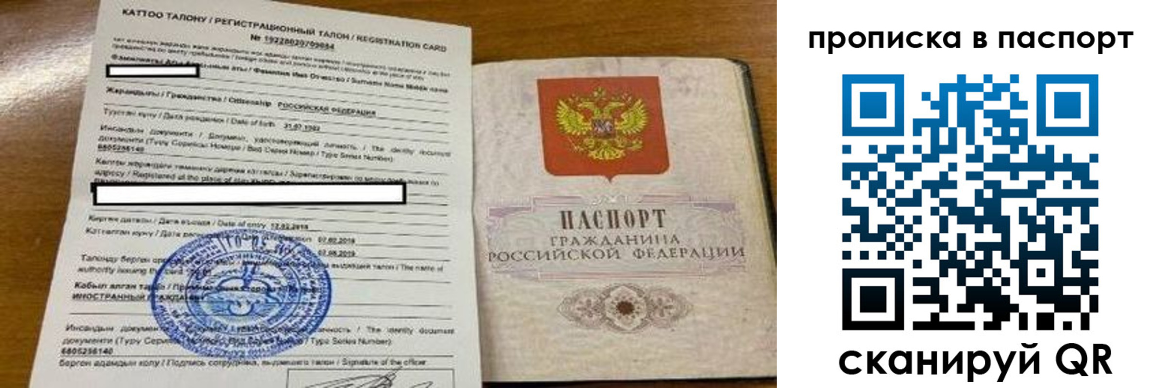 прописка штамп в Пересвете